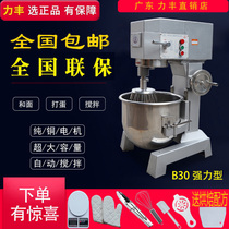 Lifeng B30 powerful mixer Three-function mixer Cream machine Egg breaking machine Noodle machine