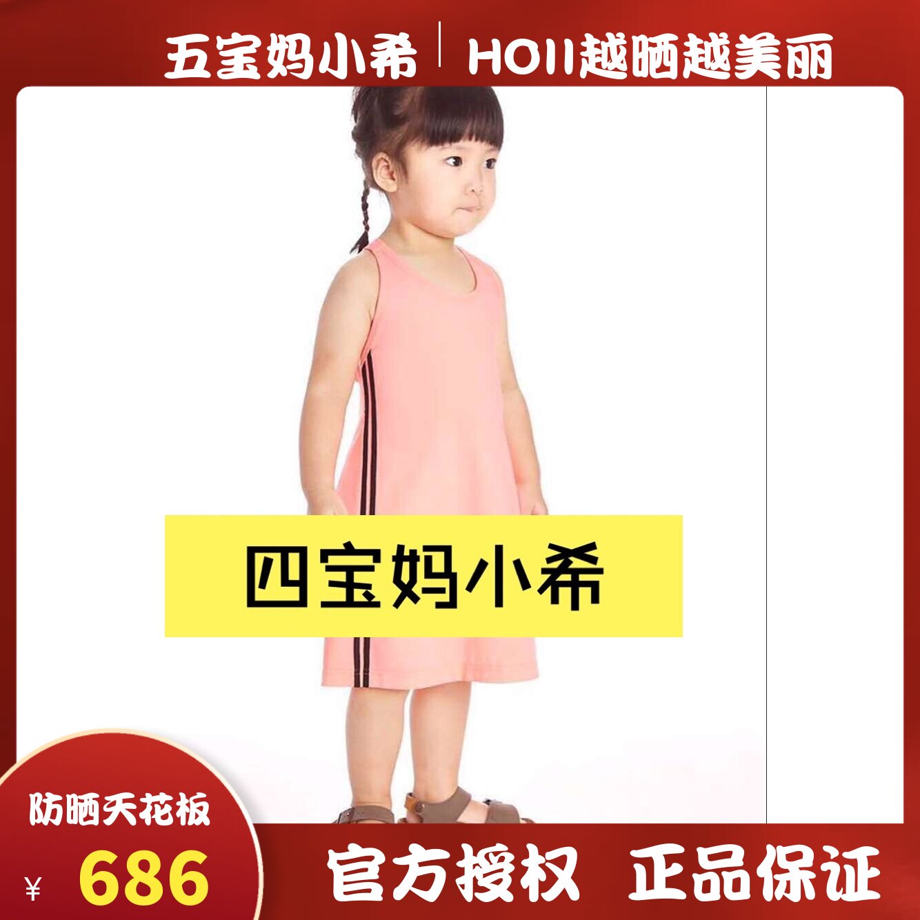 HOII Benefits Official authorization of five baby mother Hi Taiwan to buy children cross - dress