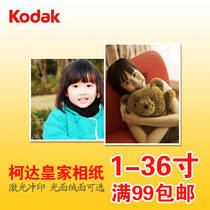 Wash photos photo printing flushing Kodak Royal photo paper light suede 5 inches 6 inches 7 inches 8 inches 10 inches