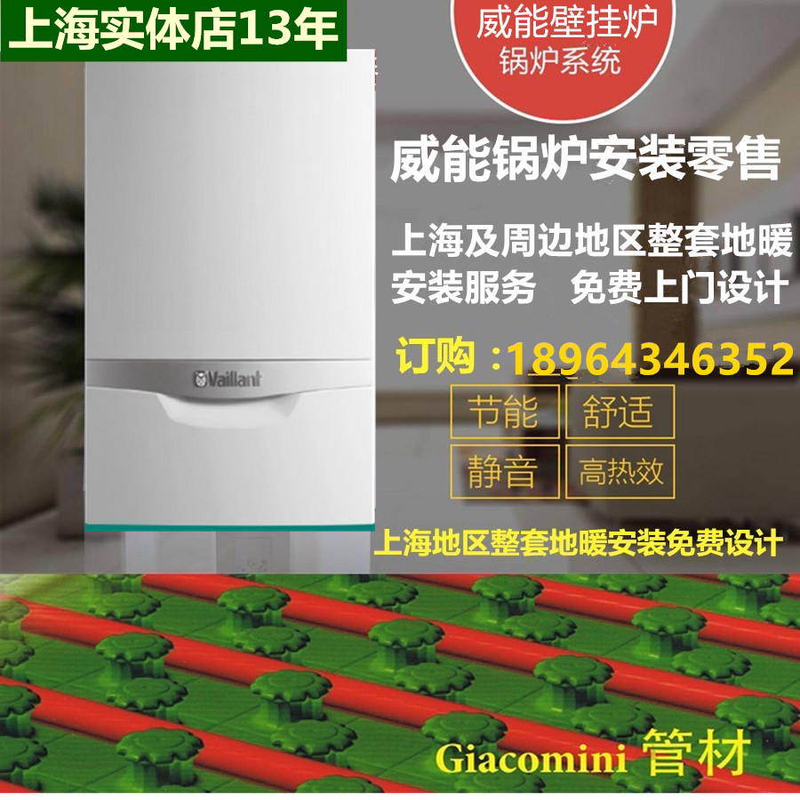 Shanghai floor heating installation Shanghai floor heating company floor heating installation package German Vaillant wall hanging furnace package