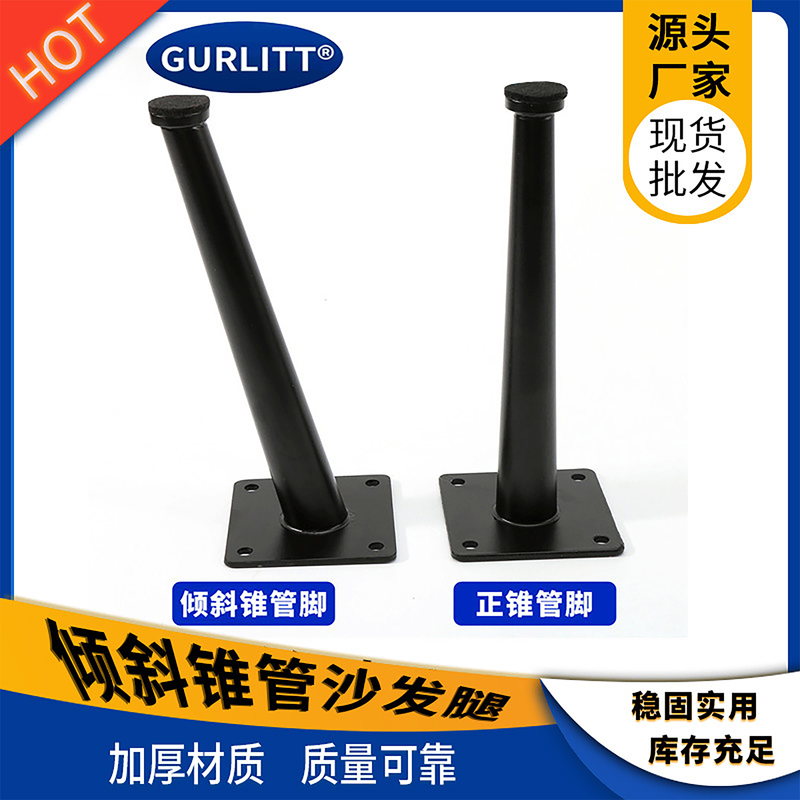 Gurlitt manufacturer direct taper tube black sofa slanted metal tilted pipe sofa leg of pipe and feet