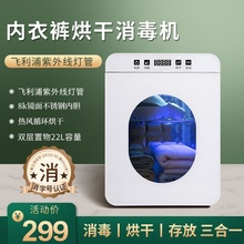 Ultraviolet underwear disinfection machine, small household dryer, disinfection box, baby clothing high-temperature sterilization machine