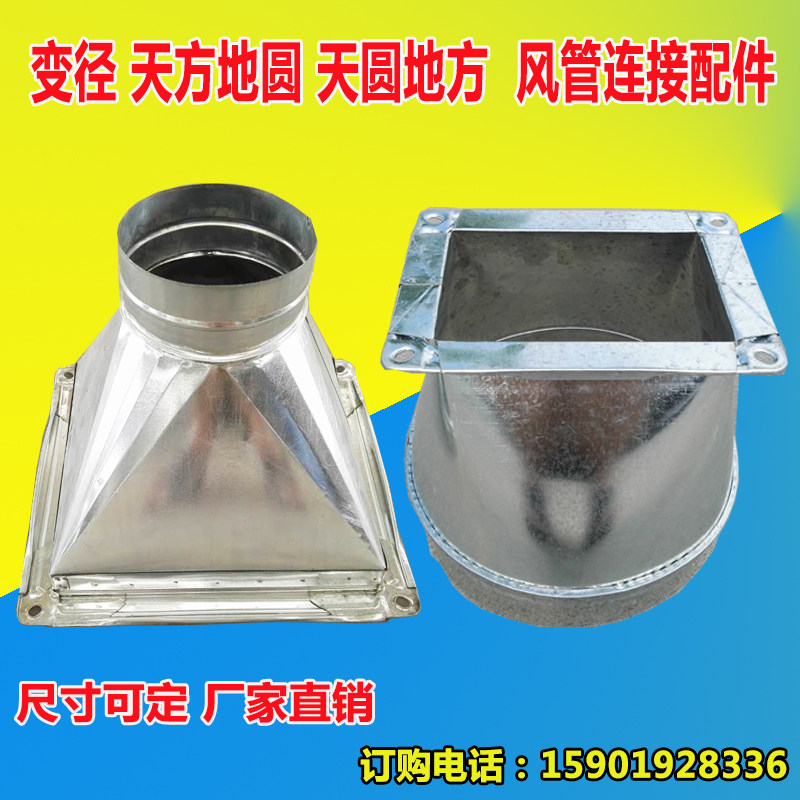 Manufacturer set to make galvanized square to turn round white sheet iron pipe vent path Tianfang round size head elbow change diameter connecting piece-Taobao