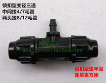 Variable diameter tee 8 12 turns 4 7 tee inner diameter 8MM turn 4MM tube reducing tee improvement tee more firm