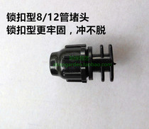 8 12 pipe plug 8MM pipe plug Pipe plug end plug with lock plug end water stop