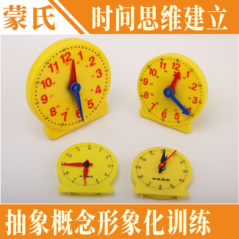 Early childhood education, play teaching aids, primary school students, first grade, time, clock, special training
