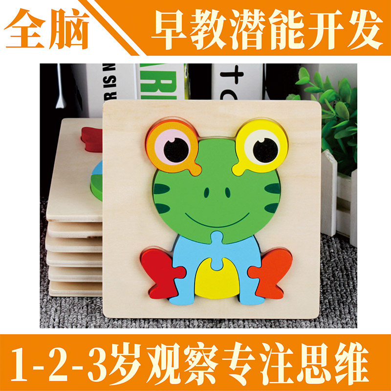 Children's puzzle playing teaching aids Early teaching Enlightenment whole brain puzzle focus observation force and fine action training 123 years old