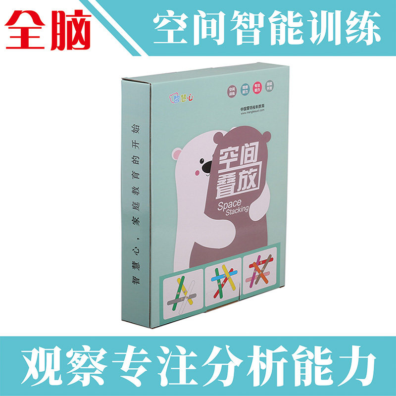 Children's whole brain early education institutions training space intelligence focus observation thinking ability stacking educational aids