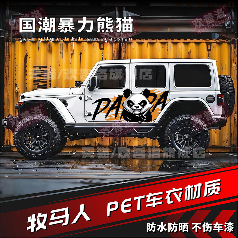 Jeep Wrangler Sahara Rubicon Rugged Chinese Style Violent Panda Decal Stickers for Both Sides of the Car Body Personalized Jeep Wrangler Sahara Rubicon Rugged Chinese Style Violent Panda Decal Stickers for Both Sides of the Car Body Personalized