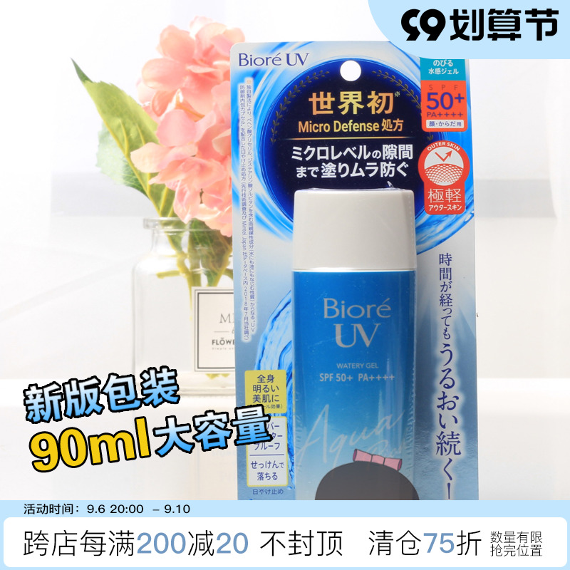 Japan KAO Kao Biore Biore water-sensing sunscreen refreshing moisturizing lotion SPF50 90g for whole body
