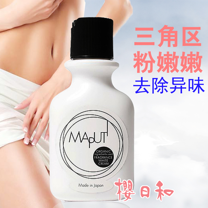 日本现货Maputi女性私处护理保养霜私处美白粉嫩去黑色素去异味