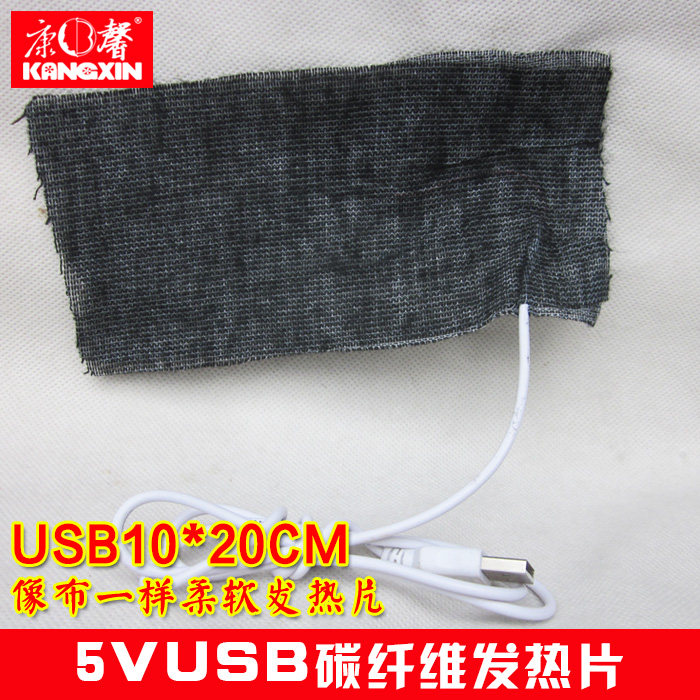 Carnation USB carbon fiber heating sheet far infrared hot compress waist protector kneecap heating sheet soft 10x20
