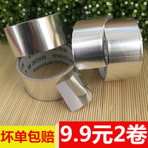 Aluminum foil tape sewer pipe sealing waterproof tape range hood repair leak sunscreen high temperature resistant patch tin tape tape tape Tape
