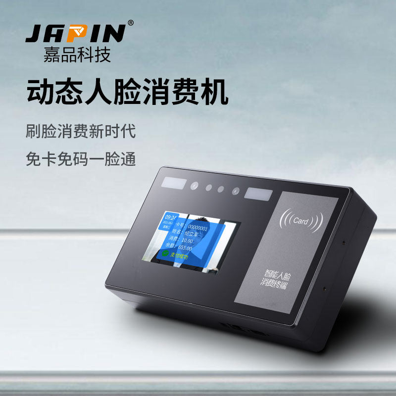 Carpics XC1000 Dynamic face recognition Consumer machine Cafeteria Dining Hall Brush Face Consumer Machine A-Face Consumer Machine