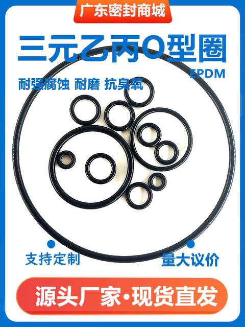 EPDM三元乙丙O型圈外径5--250mm*线径粗1.9mm抗臭氧耐磨密封垫圈