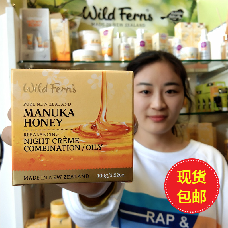 New Zealand Direct mail Parrès Pasteo McLuca Honey Late cream 100g suitable for oily to mixed skin