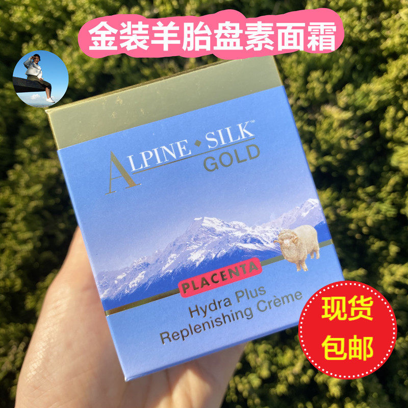 New Zealand Alpine Silk Gold Sheep Placenta Nourishing Cream 100g Lanolin Repair Moisturizing