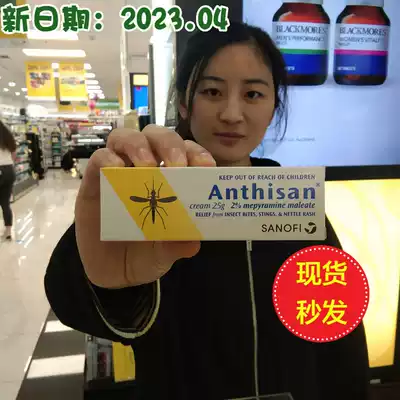 Spot New Zealand Australia Anthisan mosquito antipruritic cream 25g Mosquito bites in addition to pain and antipruritic baby pregnant women