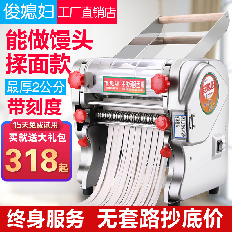 Jun daughter-in-law commercial electric noodle press noodle machine kneading dough integrated stainless steel fully automatic household dumpling skin small