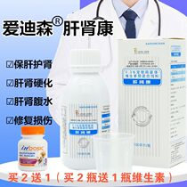 Edison liver Shenkang oral liquid 100ml pet dog cat liver disease treatment cat fatty liver kidney failure metabolic drugs
