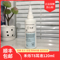 Heshuo T8 ear wash pet ear canal cleaning anti-inflammatory bacteria dog Cat Ear ear drops 120ml