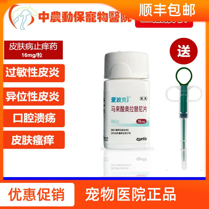 Aiboke 16mg pet dog allergic dermatitis dog atopic dermatitis fast anti-itch anti-allergic powder 10 capsules