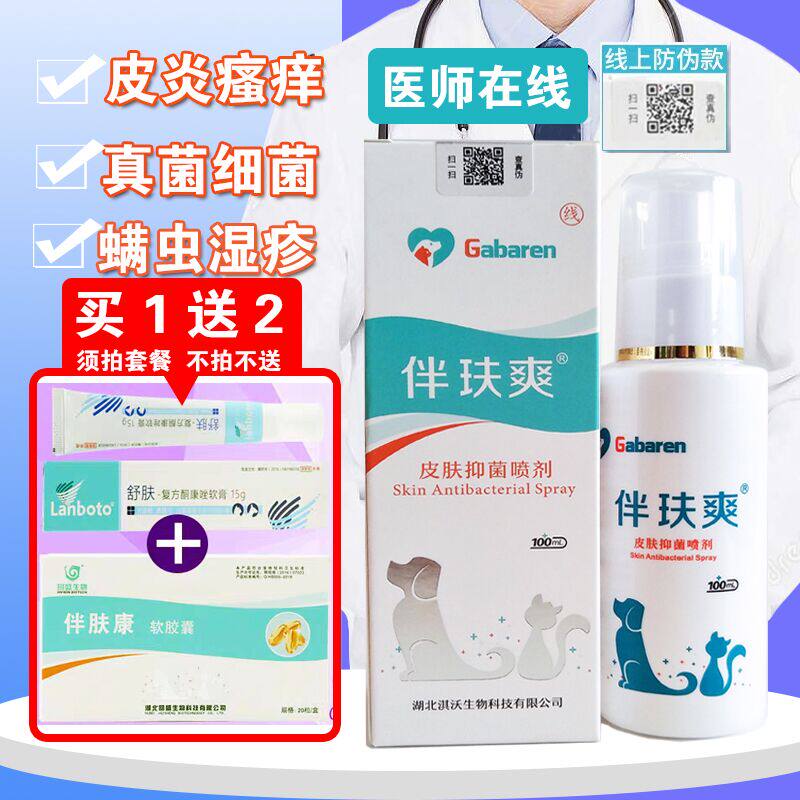 With skin cool pet skin disease spray dog cat skin disease fungal fungal bacteria mite feline eczema allergy with qi shuang