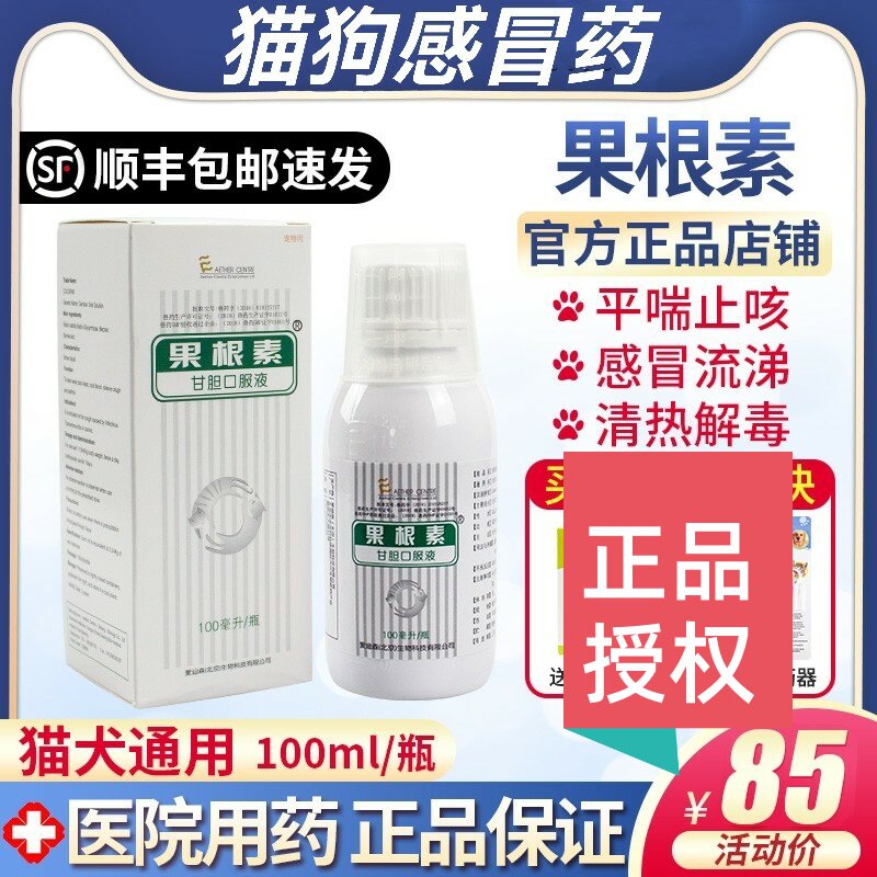 Addison fruit root Gandan oral liquid pet kennel cough cat dog cold nose cough medicine 100ml