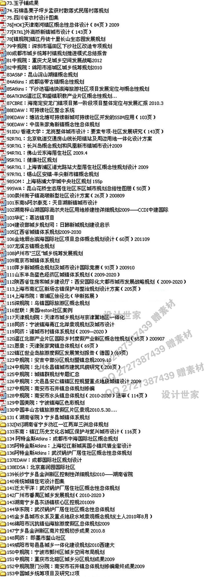 DB10056城镇化/城乡统筹/新区/县/乡/镇/社区/村庄规划案例/...-3