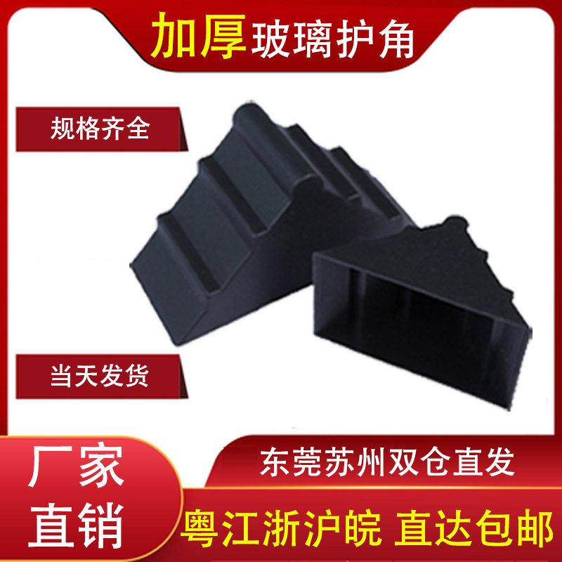 (polar speed second hair) glass door plastic mirror triangle plastic protective corner tea frame protection corner anti-kowtow
