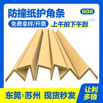 Shenzhen Guangzhou Yangjiao strip paper corner 40*40*4 corner strip paper corner protector spot factory direct sales corner express package