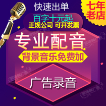 Live-action Voice Advertising Recording Opening Events Podonic Production Advocacy Broadcast yelling Mai Recording English Cantonese dubbing