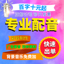 Professional Live-action Audio Production Advertising Sound Recording Soundtrack Broadcast Opening Event Voice Recording Ground Stall Called Selling Sound