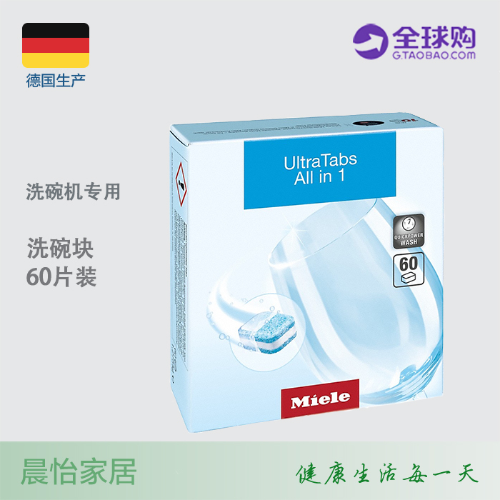 German Original Miele Dishwashing Tablets, Dishwasher-Specific Cleaning Agent, Detergent Tablets, 60 Pieces