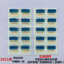 Pigeon foot ring 2021 national unified ring can participate in the public shed competition Association issued regular foot ring ring