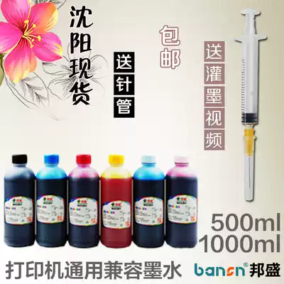 Applicable to Canon HP Epson Samsung Brothers 500ml 1000ml printer filling continuous ink supply system dye ink