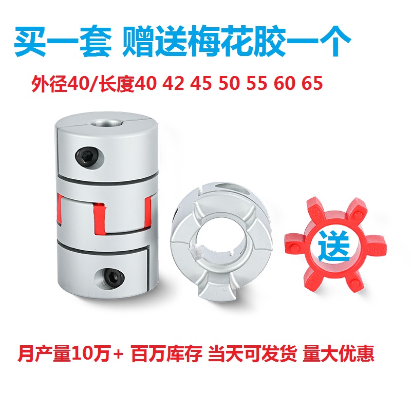 Plum Coupling Elastic Coupling CNC Automatic Mask Machine Dispensing Machine Module Slider Motor Screw