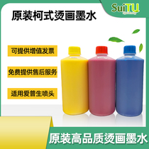 White ink hot painting ink imported Korean paint digital printing A3 A4 printer PET film coking hot painting ink