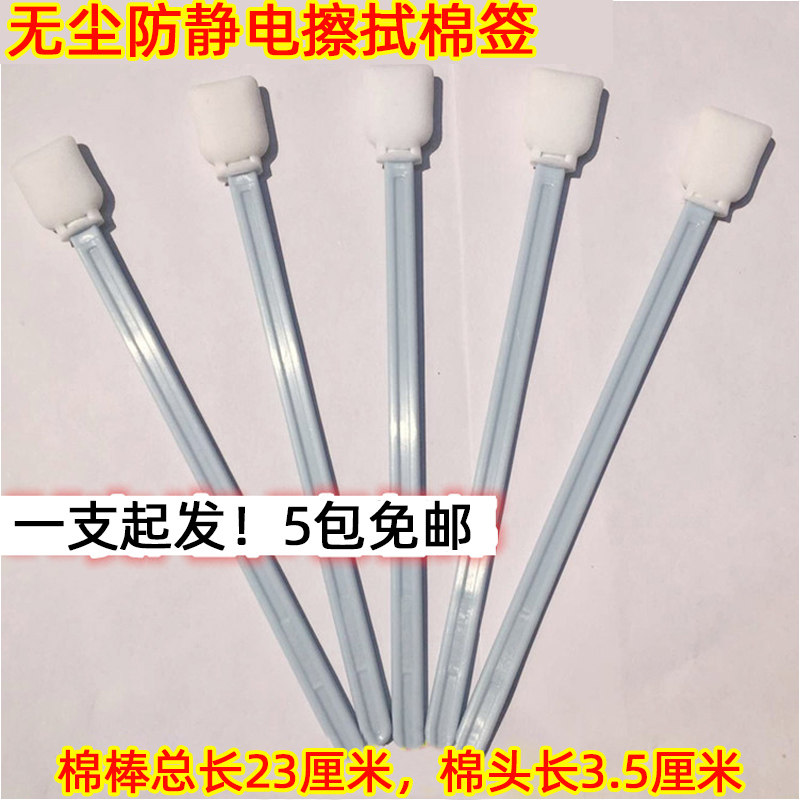 Anti-corrosion 23cm long nozzle wipe stick inkjet printer cotton swab wipe stick ink brush cotton swab can be sold for trial