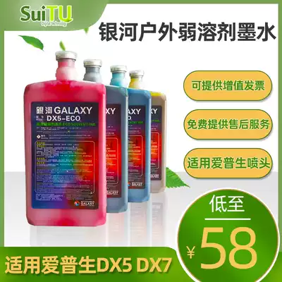 Original Galaxy DX5 fifth generation head outdoor photo weak solvent tasteless environmental protection galaxy ECO ink