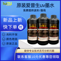 Taiwan Caiwang original Epson i3200 waterproof uv ink soft medium hard environmental protection low taste uv nozzle cleaning