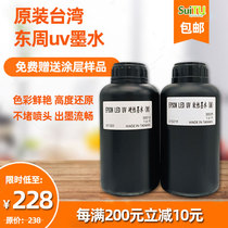 Taiwan East Zhou UV Ink G5 Epson Seikonika Nozzle is suitable for hard and soft McCreation Gold
