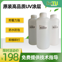 Tasteless and environmentally friendly UV coating liquid Acrylic tile Glass Cermet ab two-component 1 express