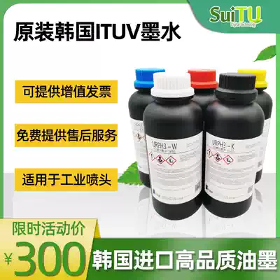 UV ink original Korean IT Ricoh G5 neutral Seiko Konica Toshiba Hantuo color god limit