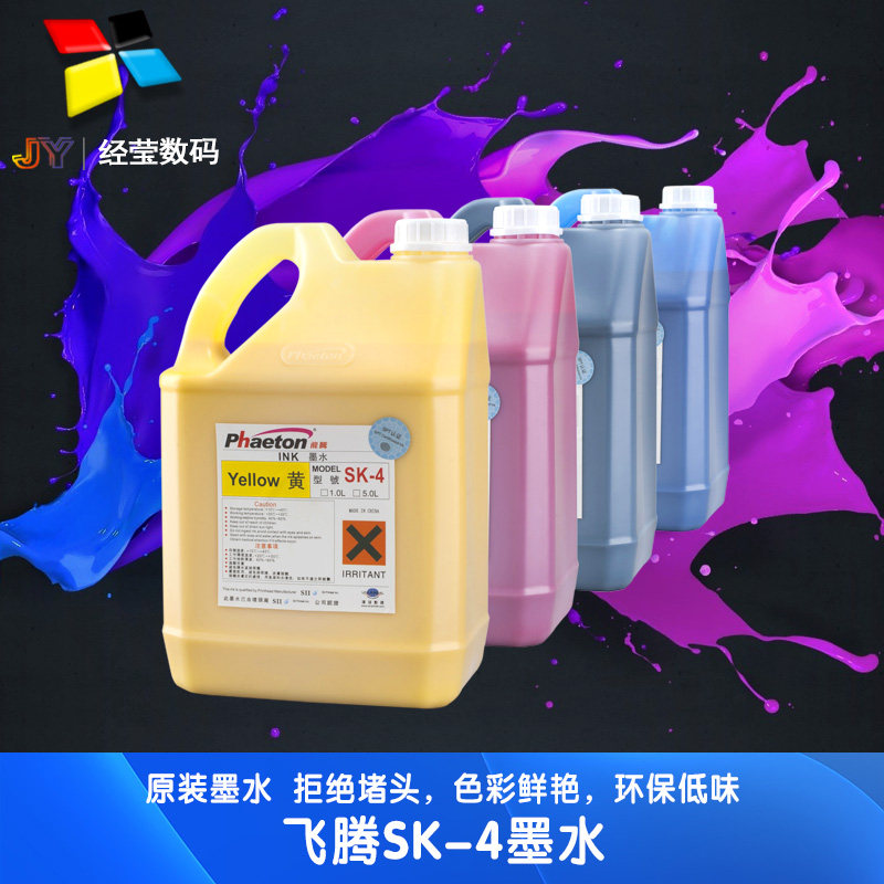 Original Feiteng phaeton dedicated sk4 low odor environmental protection Seiko 510 1020 inkjet printer solvent ink