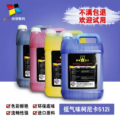 Special Konica 512i high-speed printing ink Yasser Lanliyu Aowei Cheetah Black Mai color god inkjet printer