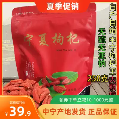 Self-produced and self-sold Zhongning wolfberry Wanggongguo Gou goji 250gg bagged 5A grade special sulfur-free Ningxia large particles