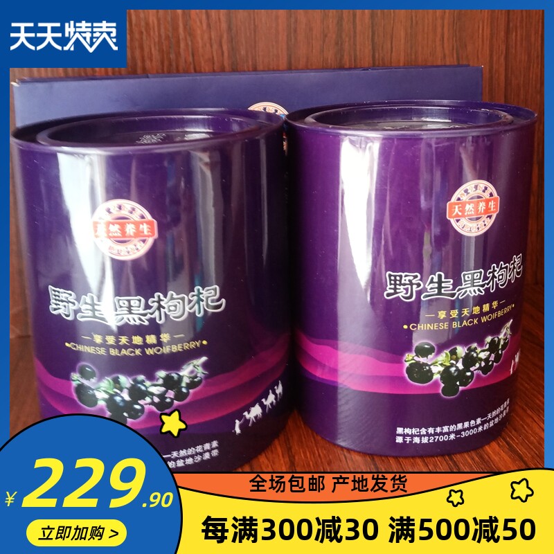 Natural health non-wild black wolfberry plateau soft gold 500g bottled anthocyanin large fruit 10mm ox head fruit
