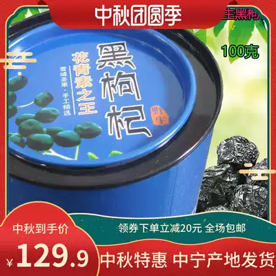 Natural Wild Black wolfberry anthocyanin King snow-domain sacred fruit handmade 100 grams of large granules Qinghai sulfur-free