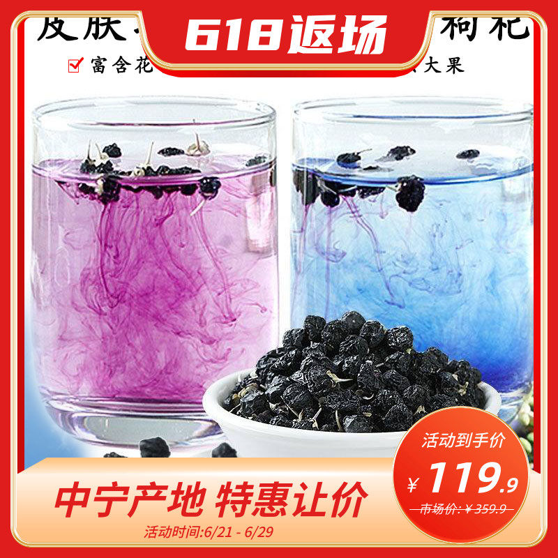 Authentic Qinghai black medlar 250 gr is rich in anthocyanin 10mm great fruit special grade special price nourishing and nourishing cosmetic